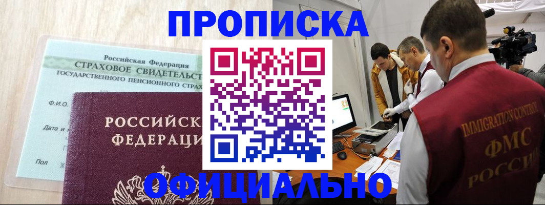 временная регистрация законно в Прокопьевске