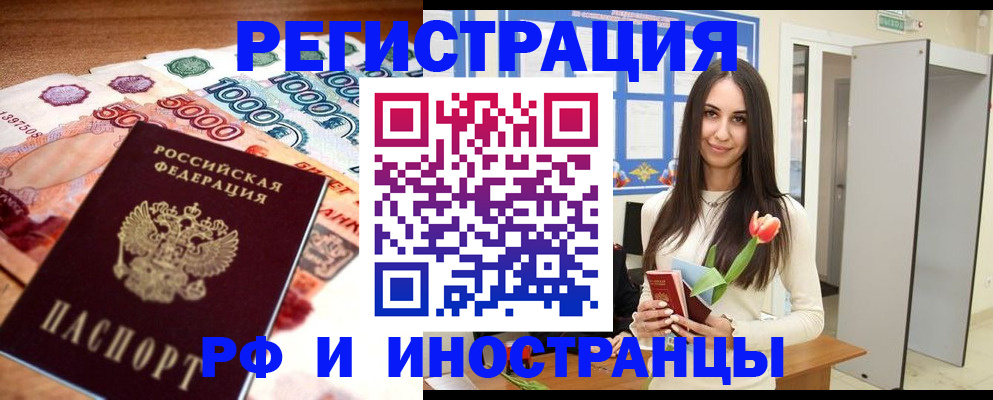 прописка в квартире в Прокопьевске